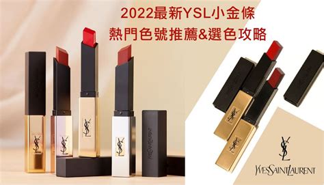 ysl 小金條唇膏|YSL「小金條」全新包裝回歸！奢華緞面絲絨唇膏超高級，奢寵浮 .